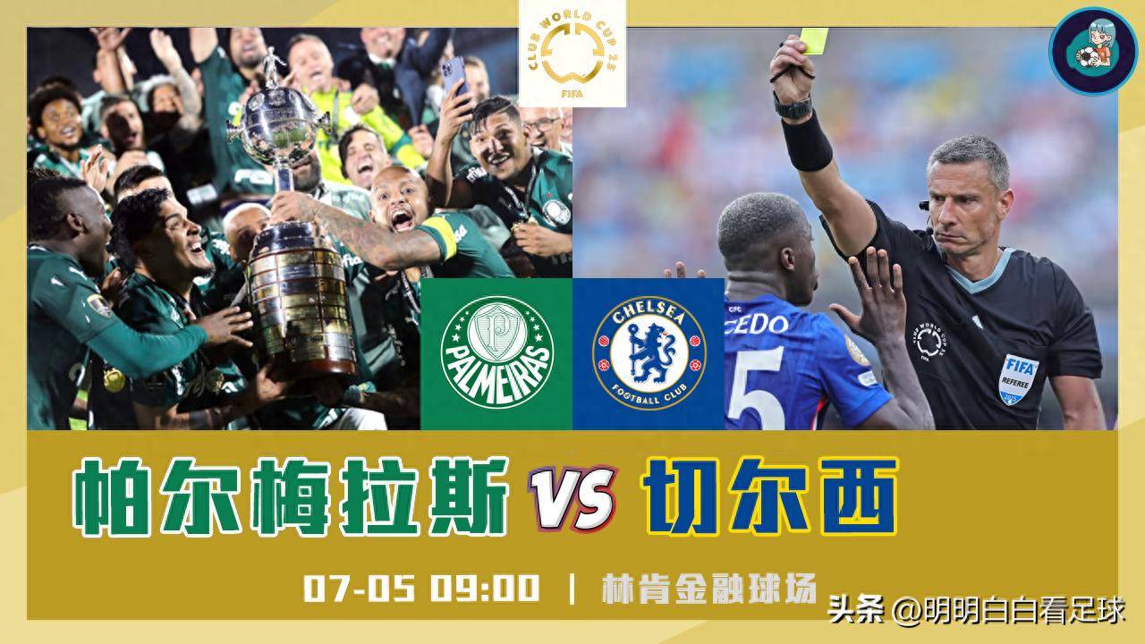 切尔西关键一役惨遭绝杀，球迷难掩失望，开始那么表示位置进行.的简单介绍