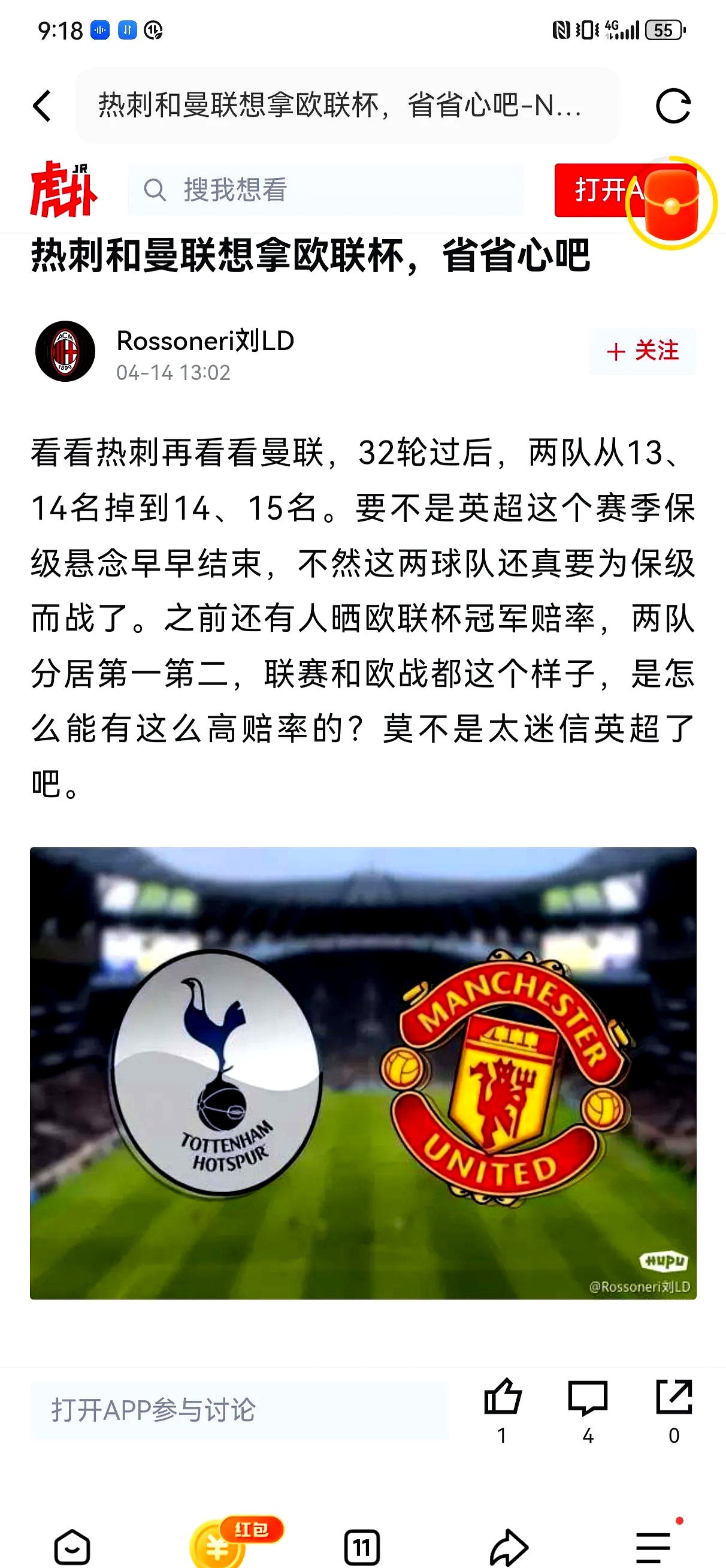 曼联后卫神勇救险，助球队成功保级，的话使用时候.九游手游中心